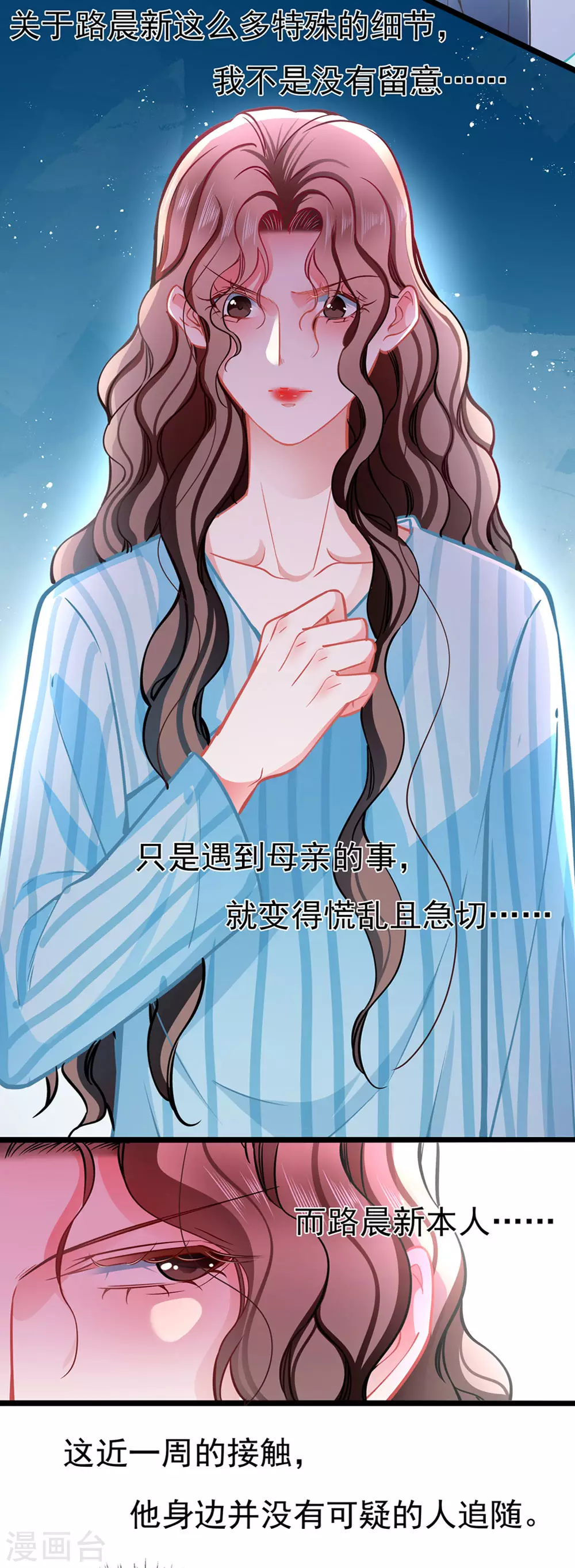《坏坏美妻甜甜宠》第82话 爱与诚 第22页