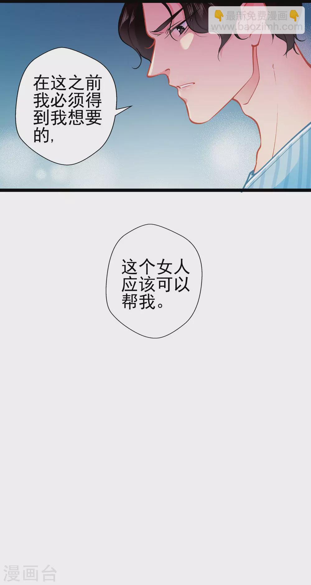 《坏坏美妻甜甜宠》第82话 爱与诚 第27页