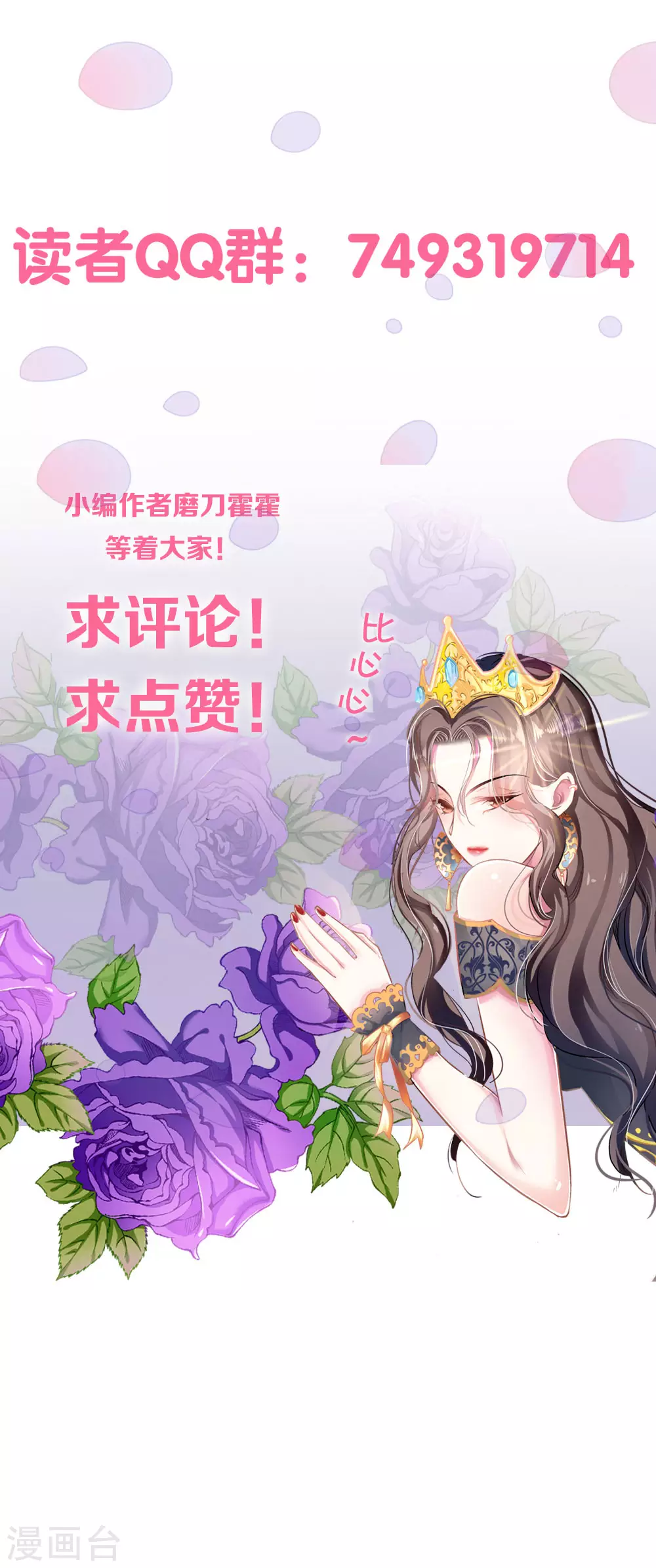 《坏坏美妻甜甜宠》第82话 爱与诚 第29页