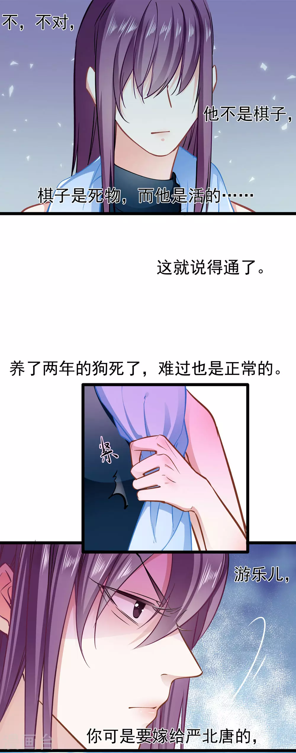 《坏坏美妻甜甜宠》第82话 爱与诚 第6页