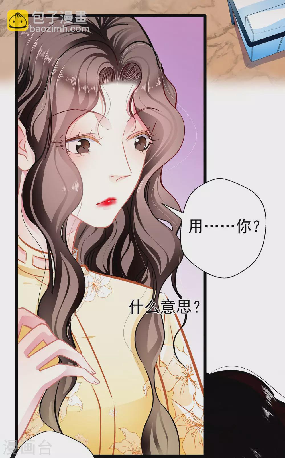 《坏坏美妻甜甜宠》第84话 为他所用 第11页