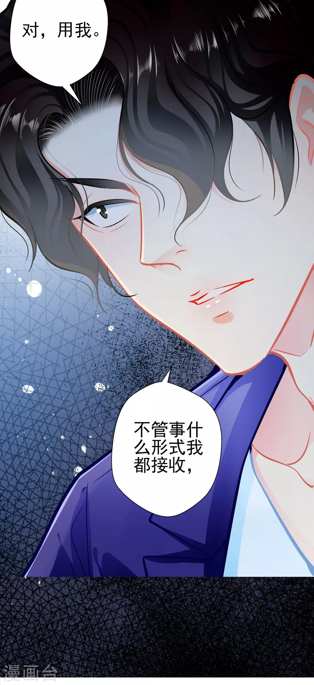 《坏坏美妻甜甜宠》第84话 为他所用 第12页