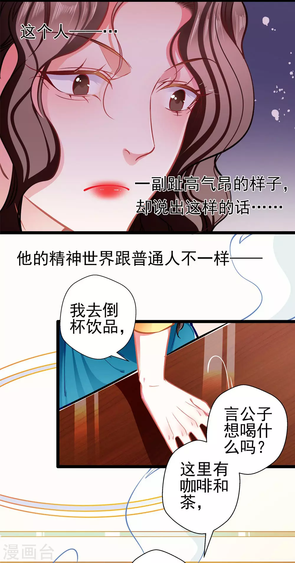《坏坏美妻甜甜宠》第84话 为他所用 第14页