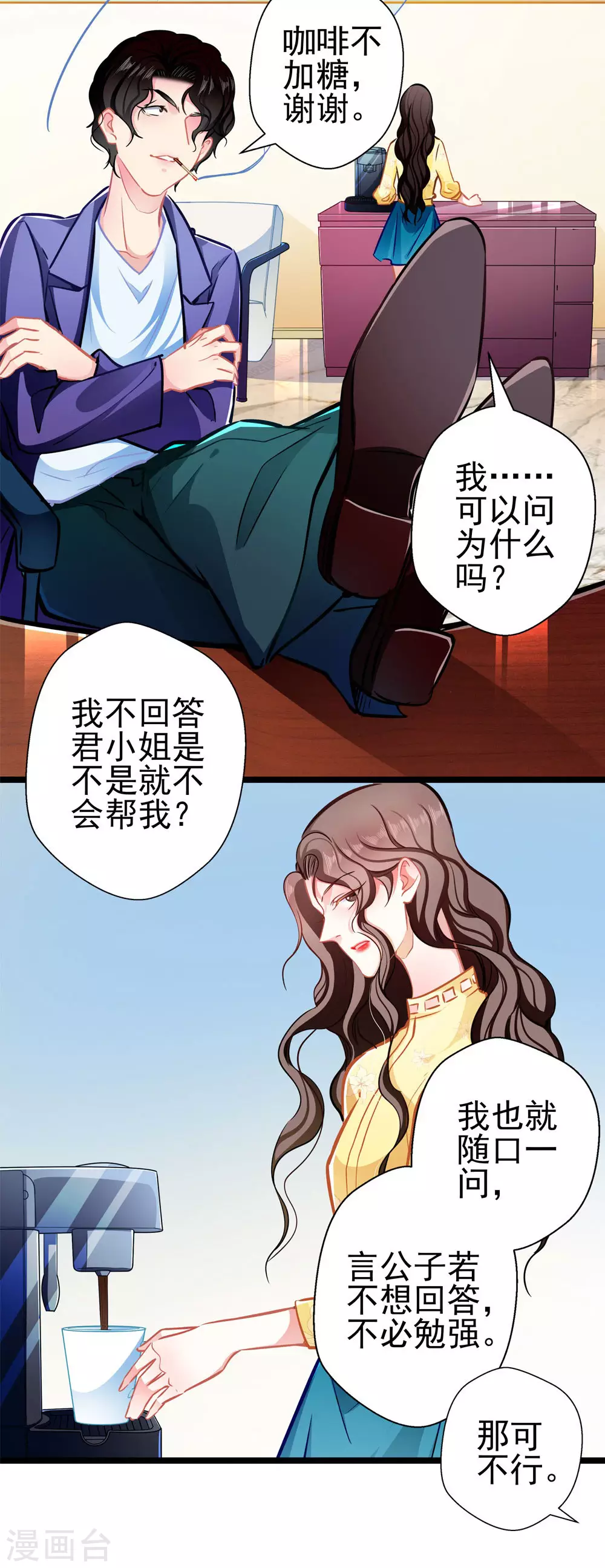 《坏坏美妻甜甜宠》第84话 为他所用 第15页
