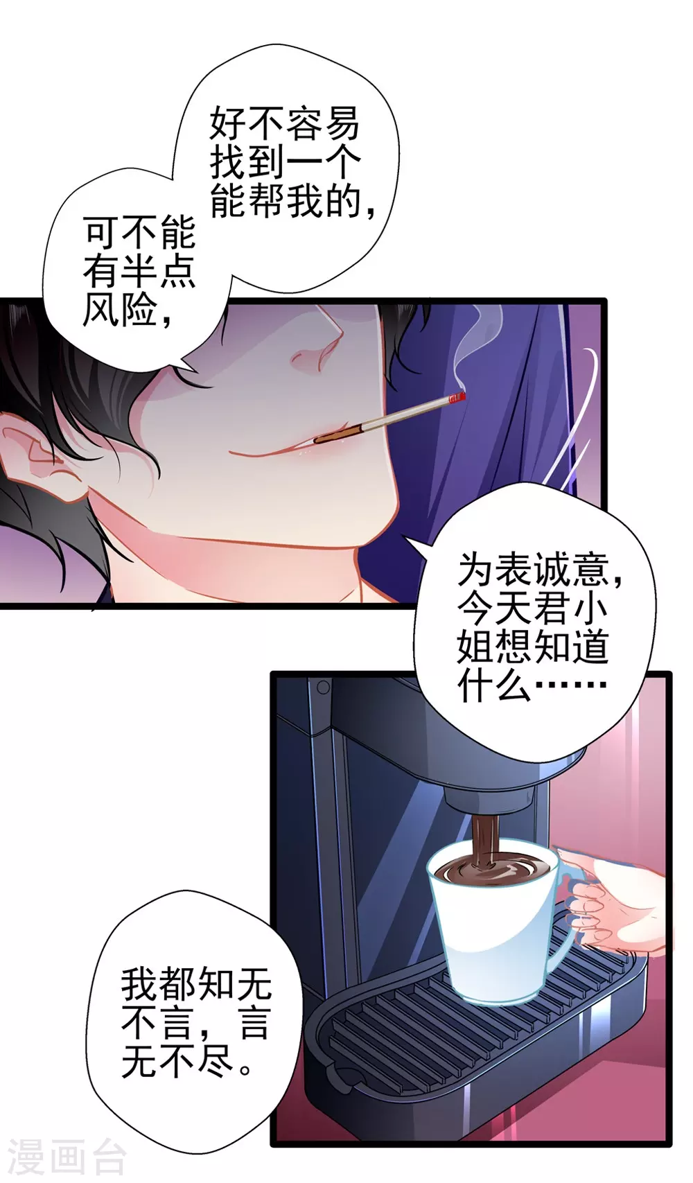 《坏坏美妻甜甜宠》第84话 为他所用 第16页