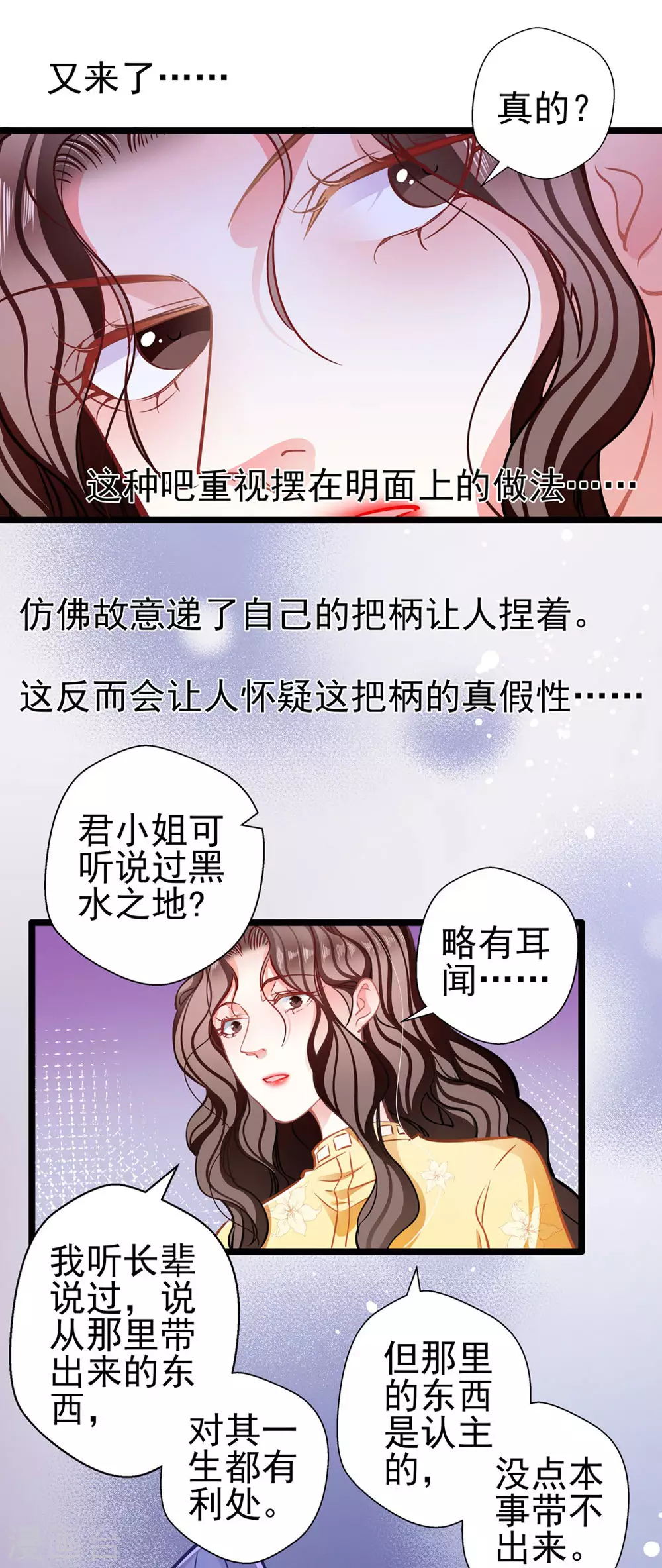 《坏坏美妻甜甜宠》第84话 为他所用 第17页