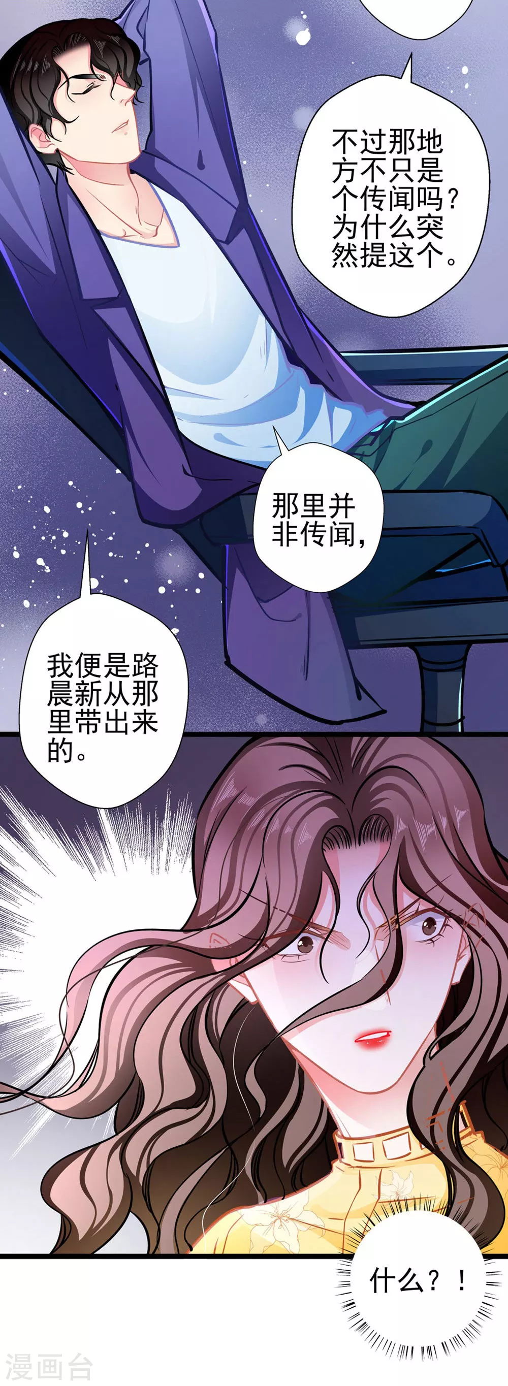 《坏坏美妻甜甜宠》第84话 为他所用 第18页