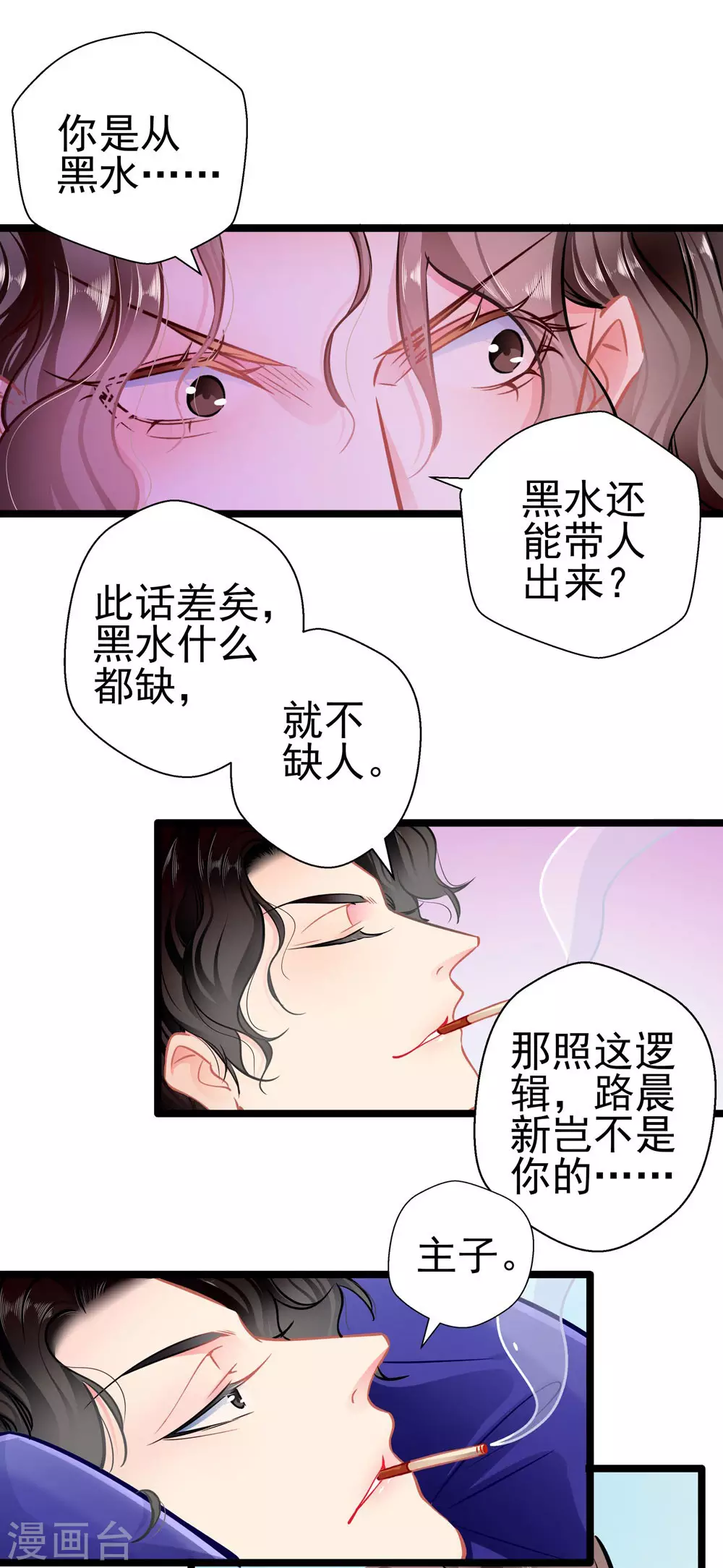 《坏坏美妻甜甜宠》第84话 为他所用 第19页