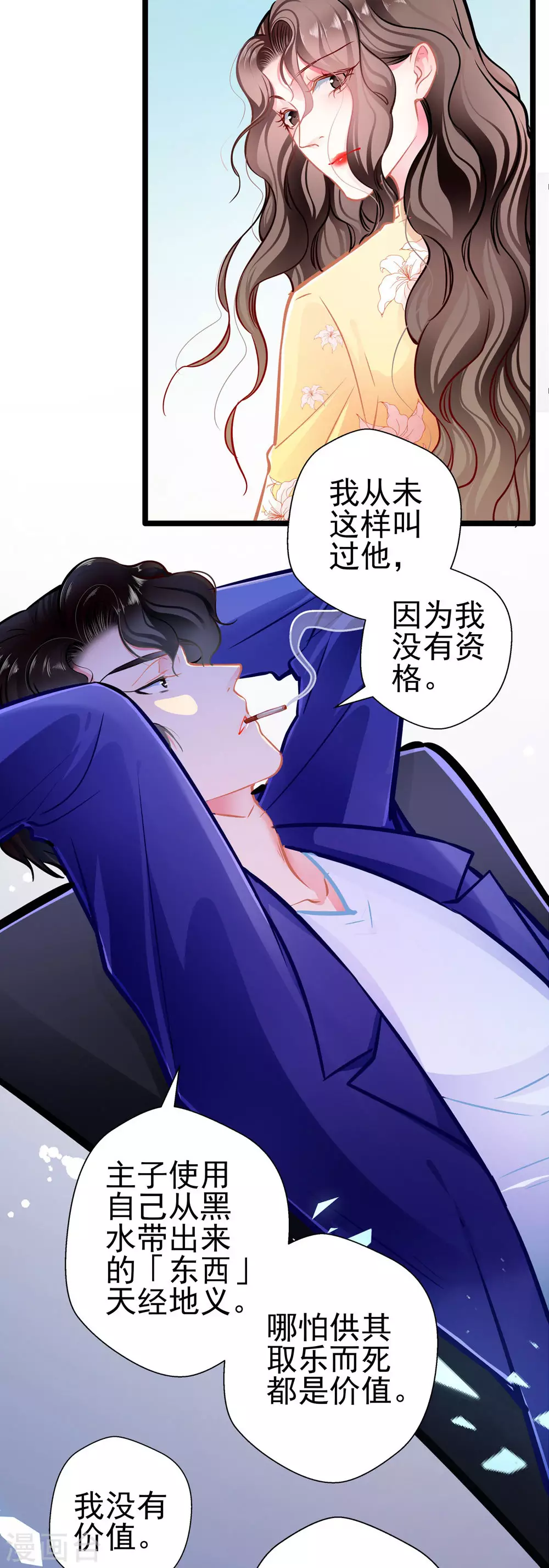 《坏坏美妻甜甜宠》第84话 为他所用 第20页