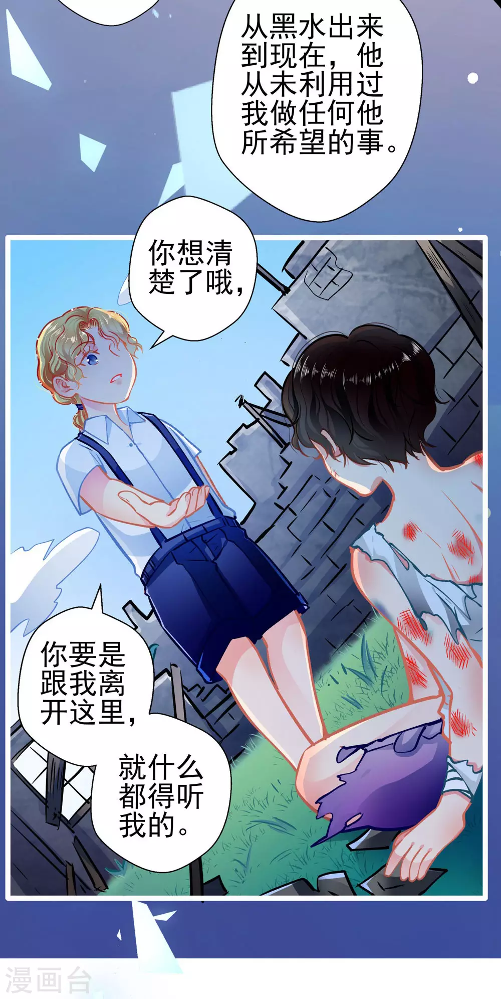 《坏坏美妻甜甜宠》第84话 为他所用 第21页