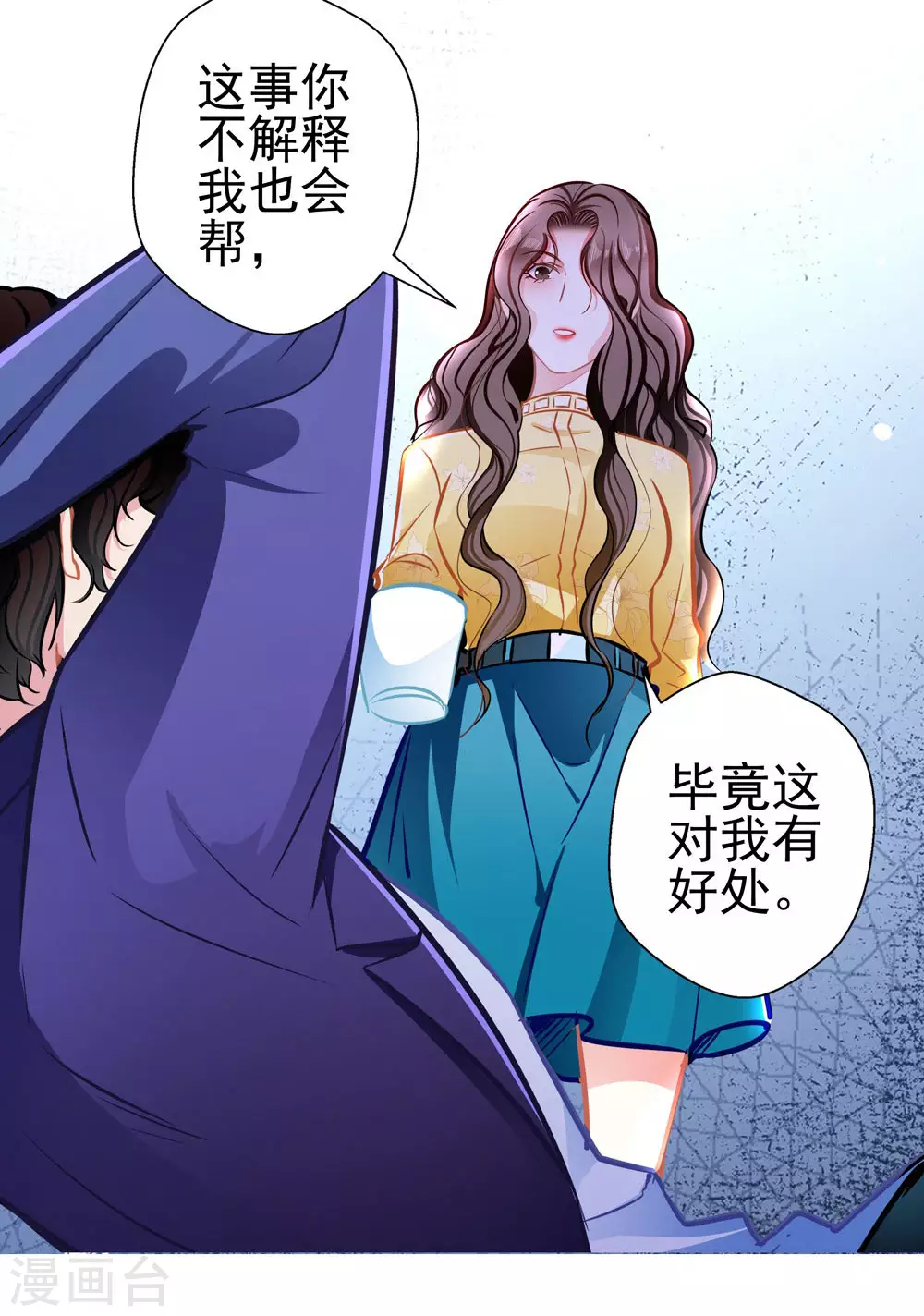 《坏坏美妻甜甜宠》第84话 为他所用 第24页