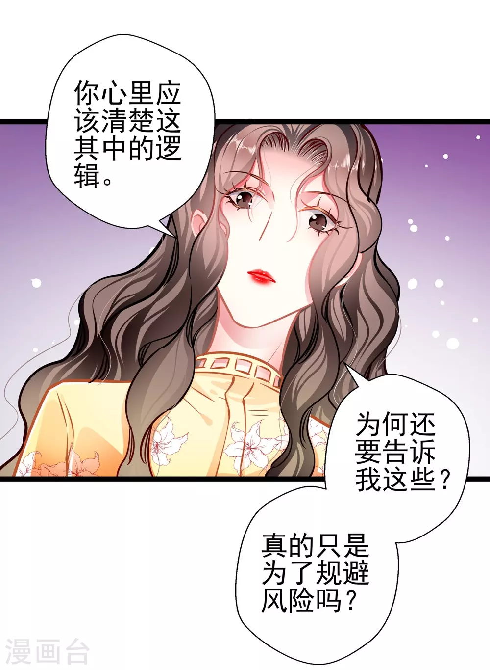 《坏坏美妻甜甜宠》第84话 为他所用 第25页