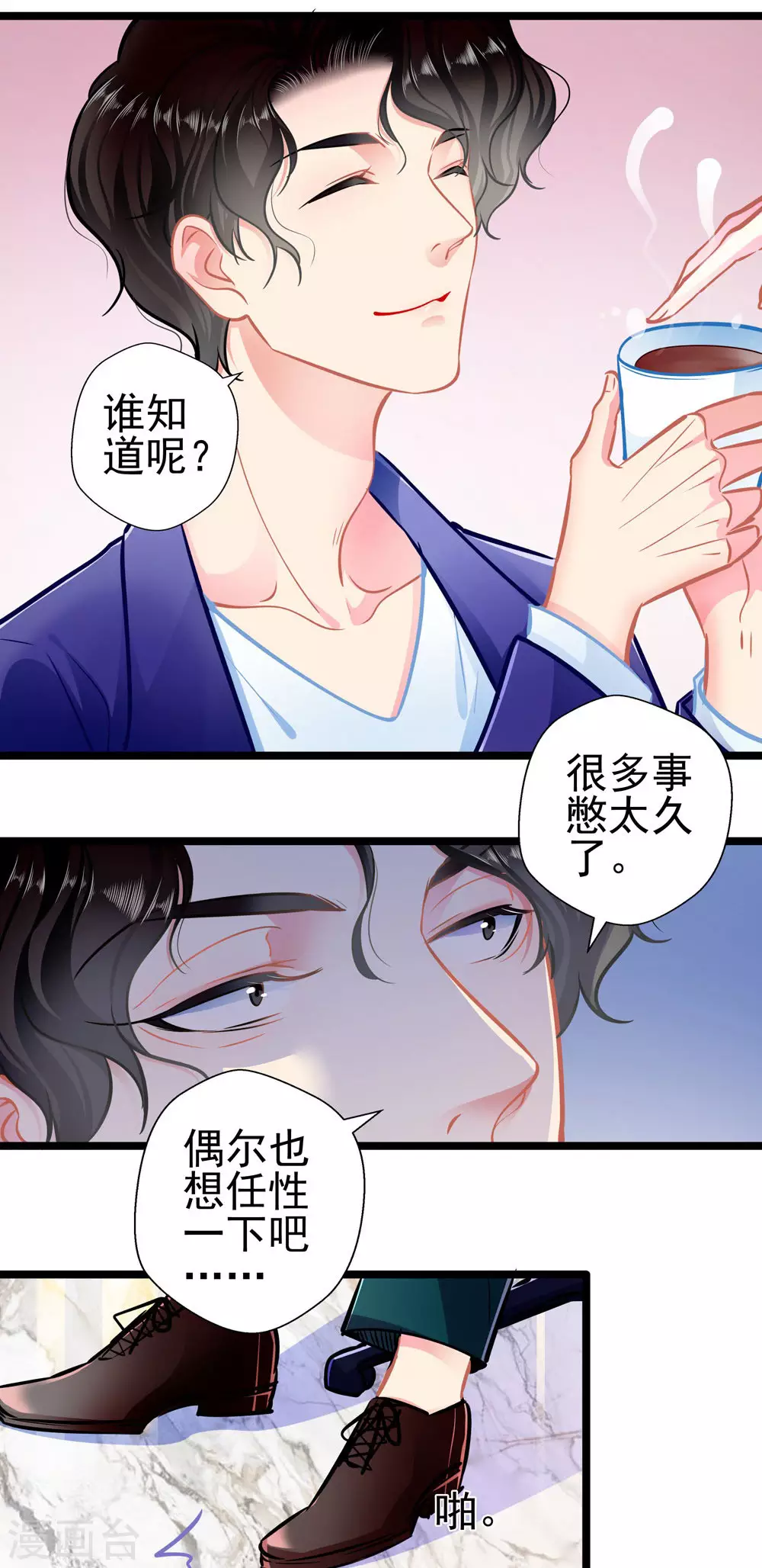 《坏坏美妻甜甜宠》第84话 为他所用 第26页