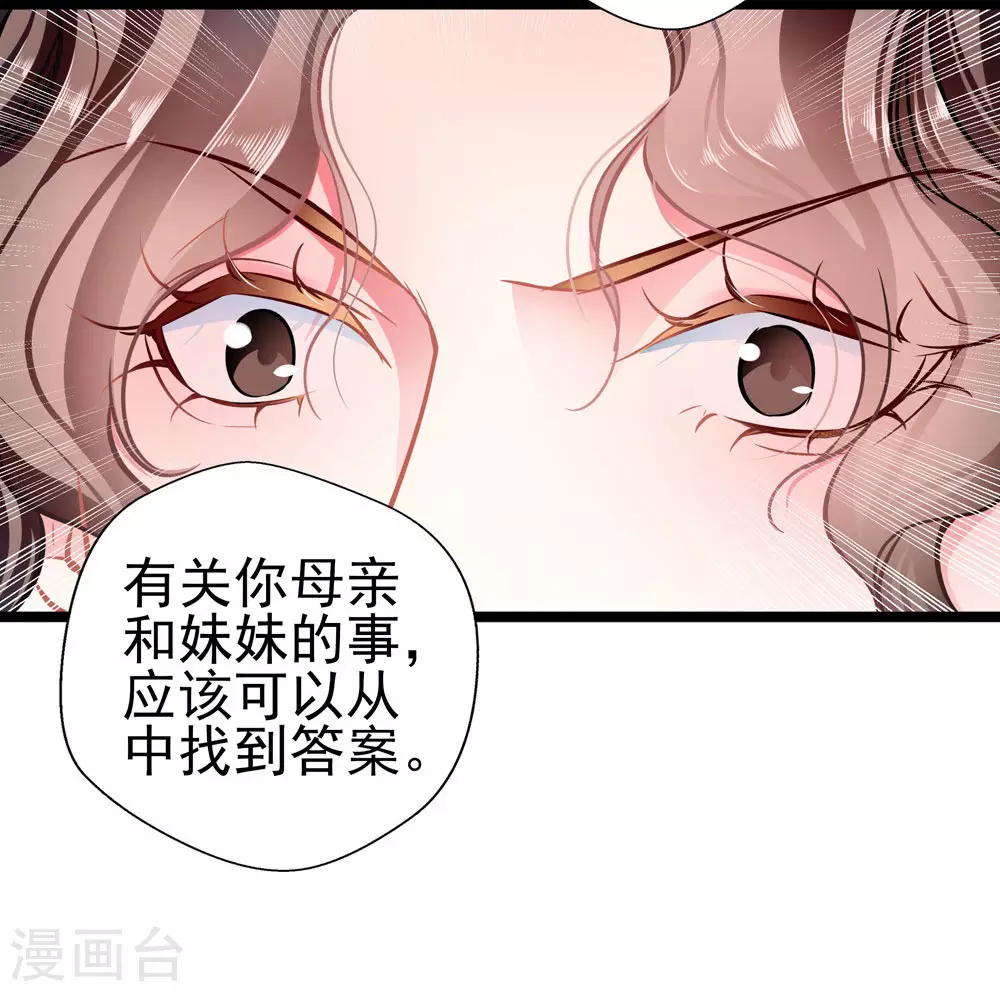 《坏坏美妻甜甜宠》第84话 为他所用 第28页