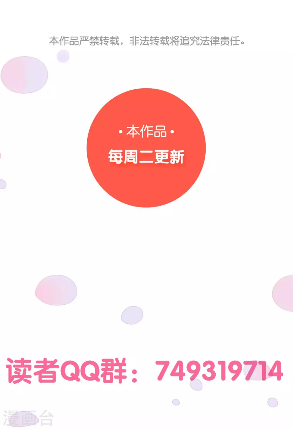 《坏坏美妻甜甜宠》第84话 为他所用 第29页