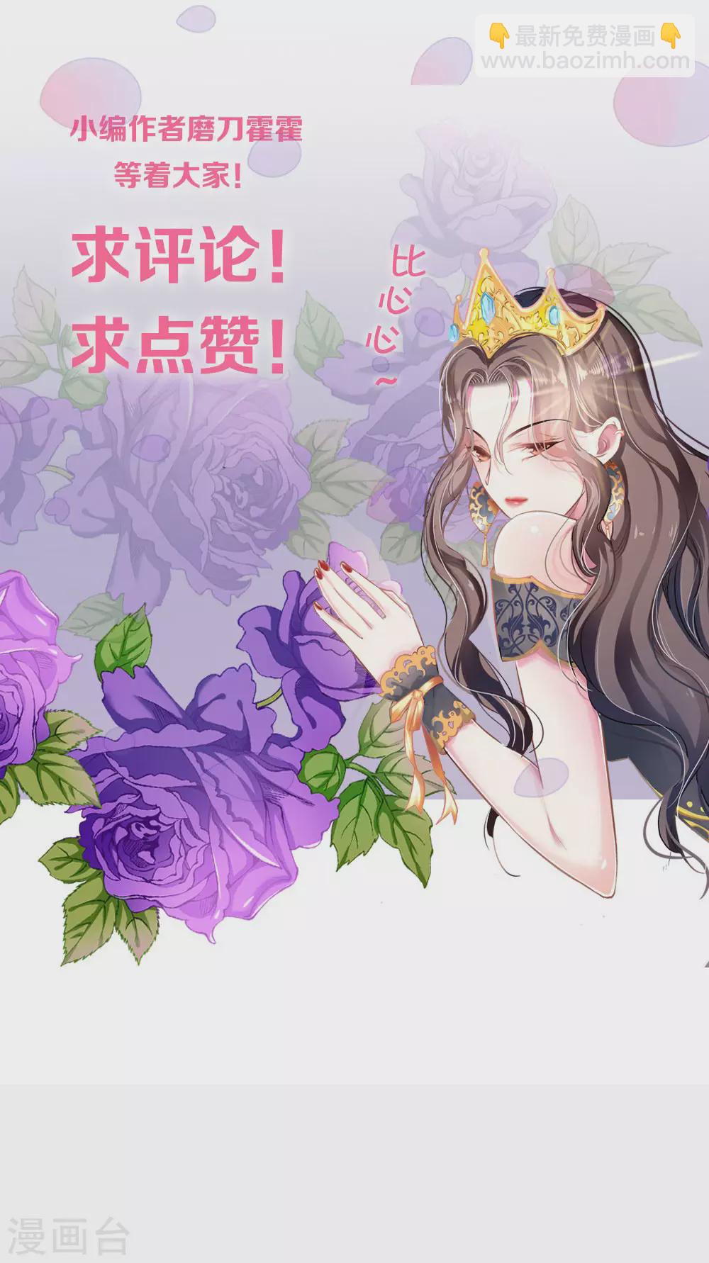 《坏坏美妻甜甜宠》第84话 为他所用 第30页