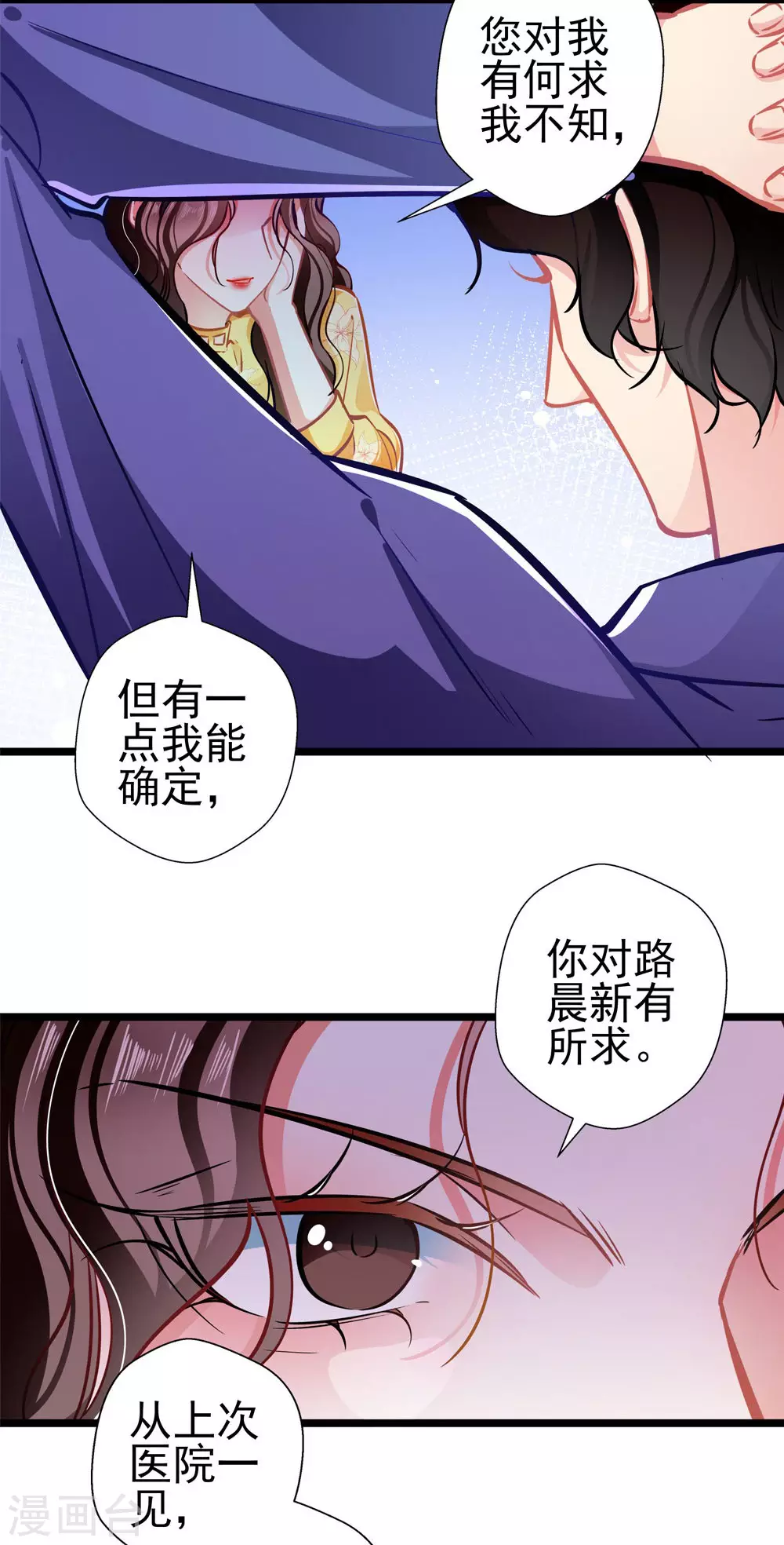 《坏坏美妻甜甜宠》第84话 为他所用 第7页