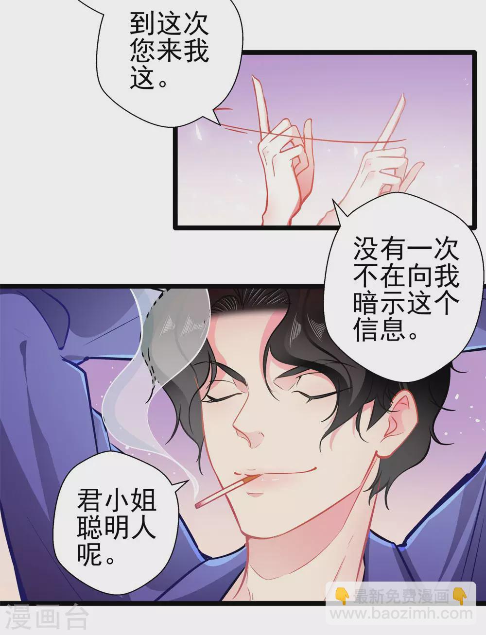 《坏坏美妻甜甜宠》第84话 为他所用 第8页