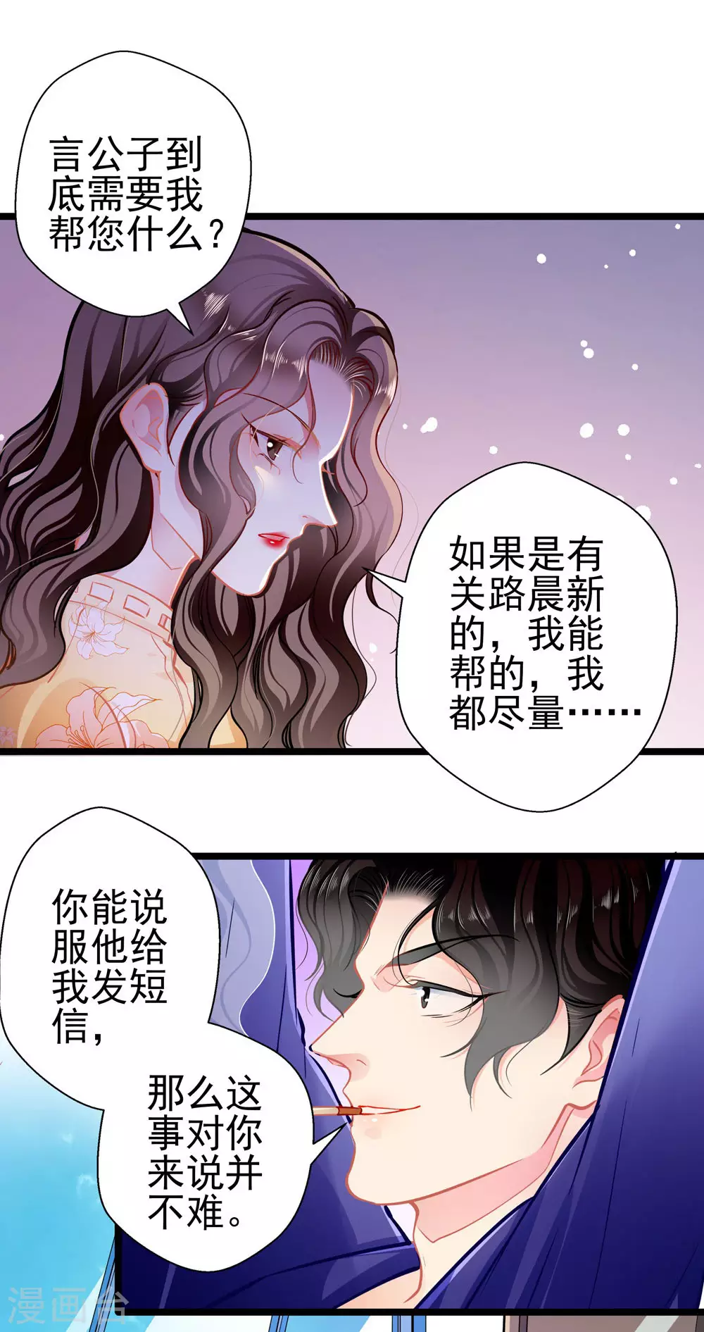 《坏坏美妻甜甜宠》第84话 为他所用 第9页