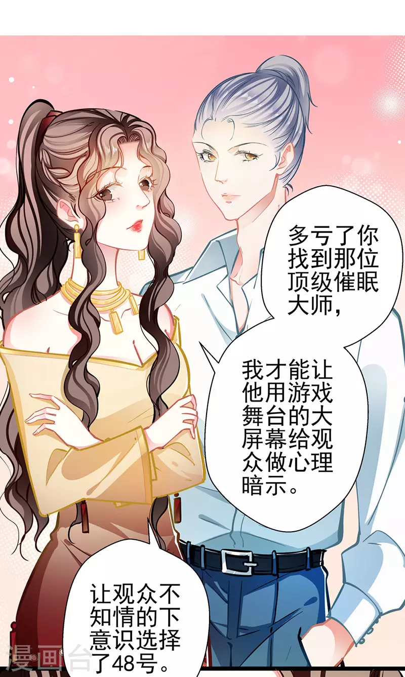 《坏坏美妻甜甜宠》第86话 订婚宴 第10页