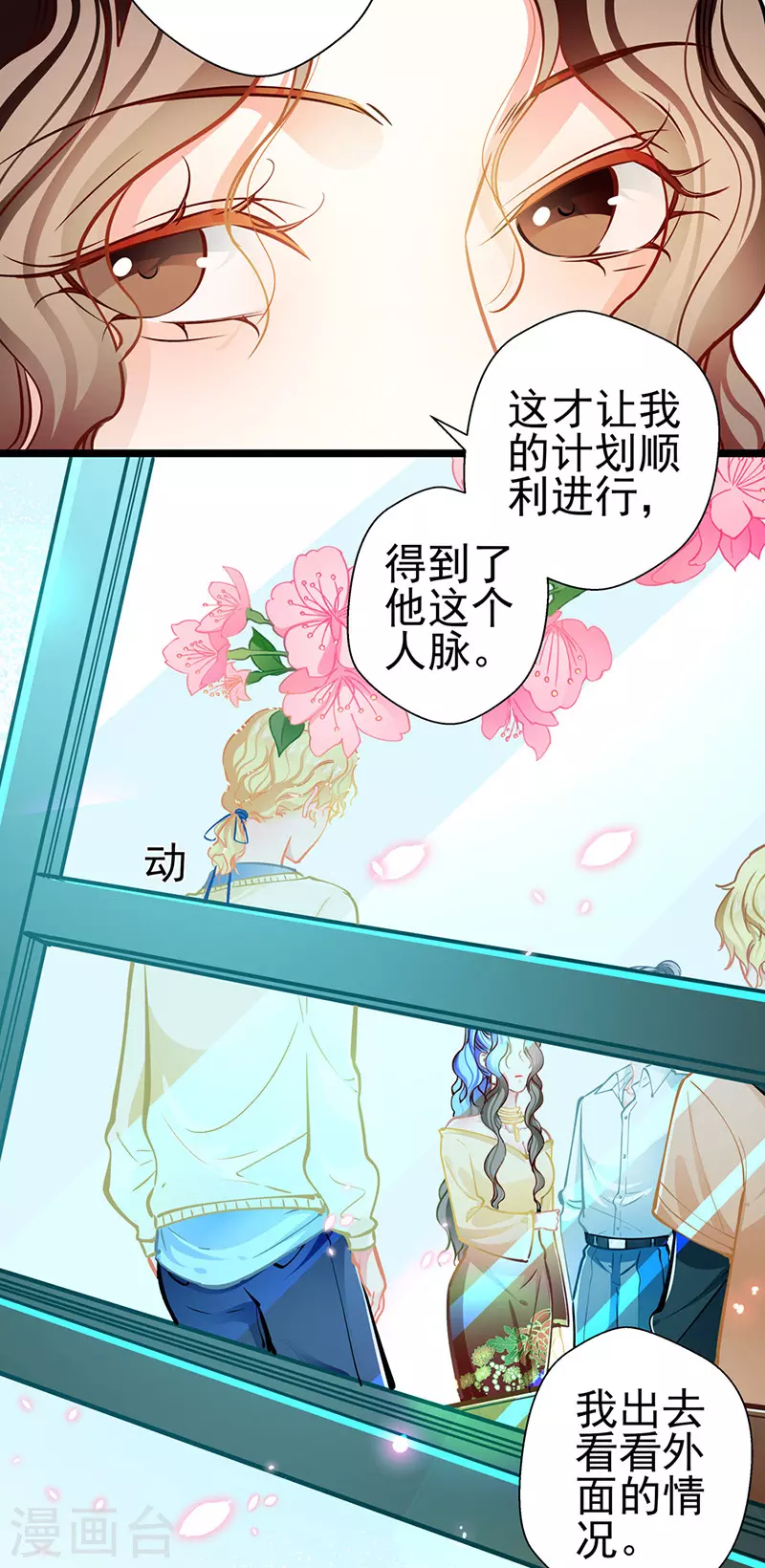 《坏坏美妻甜甜宠》第86话 订婚宴 第11页