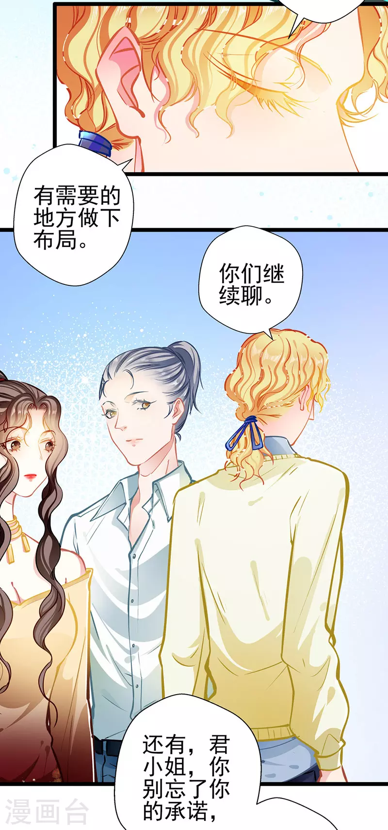 《坏坏美妻甜甜宠》第86话 订婚宴 第12页