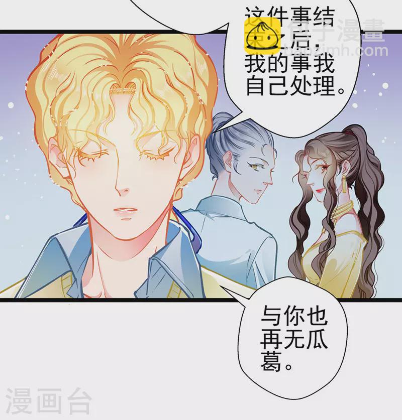 《坏坏美妻甜甜宠》第86话 订婚宴 第13页