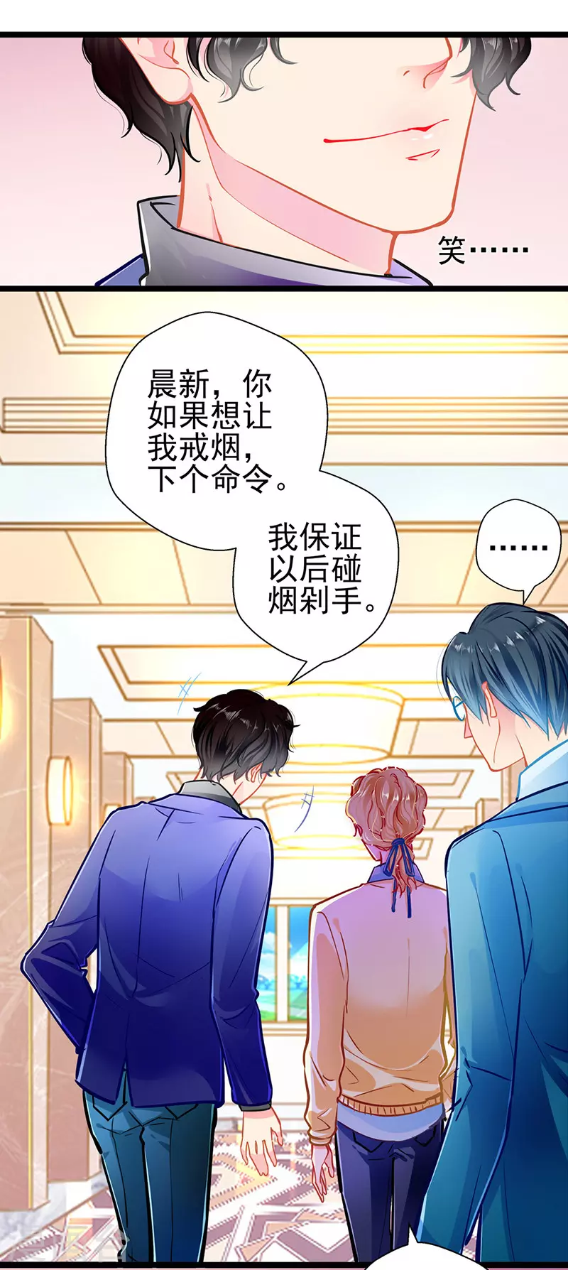 《坏坏美妻甜甜宠》第86话 订婚宴 第16页