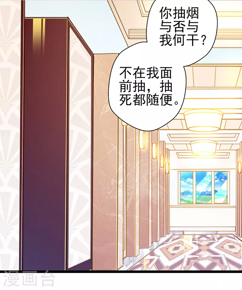 《坏坏美妻甜甜宠》第86话 订婚宴 第17页
