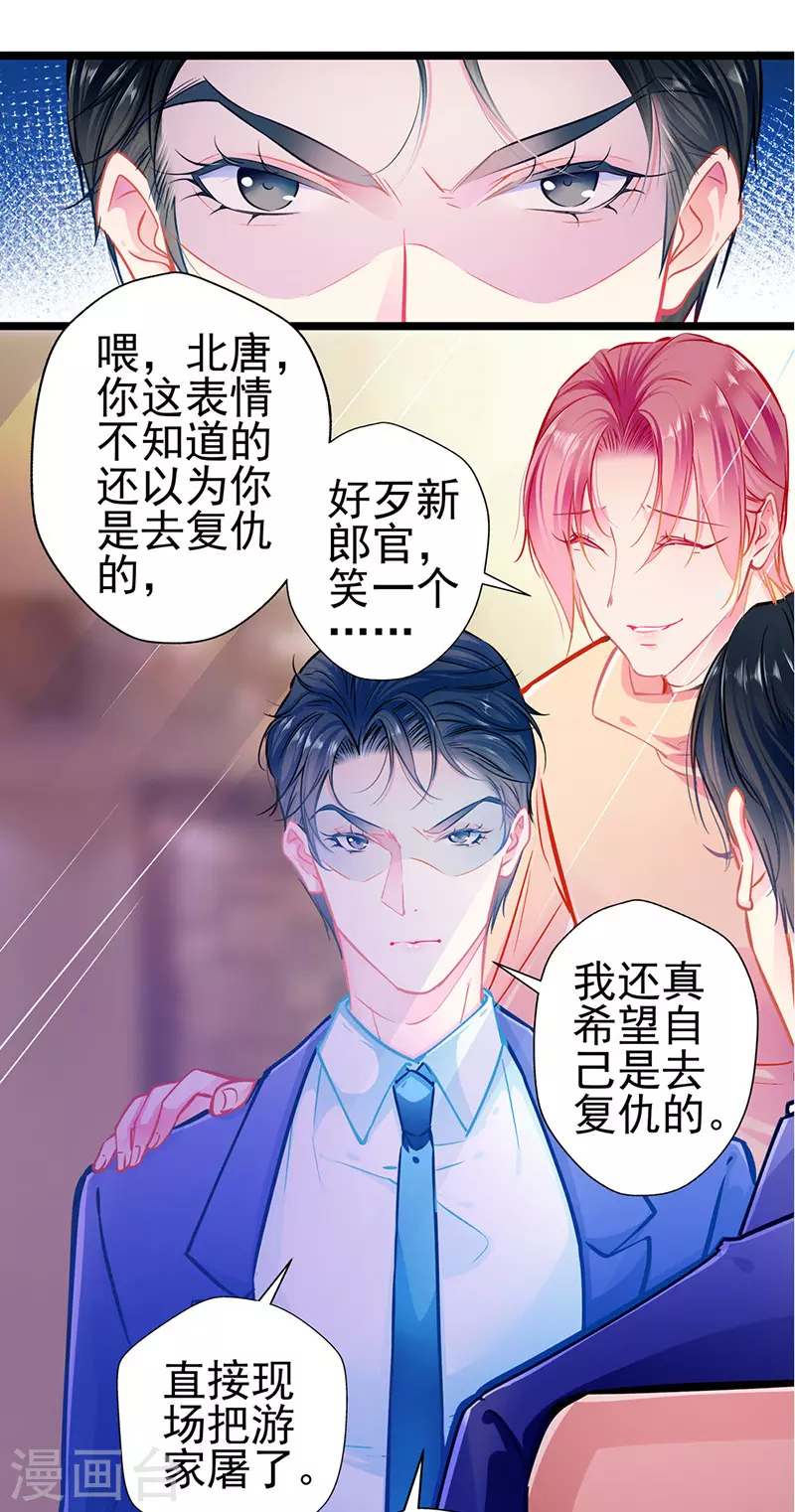 《坏坏美妻甜甜宠》第86话 订婚宴 第18页