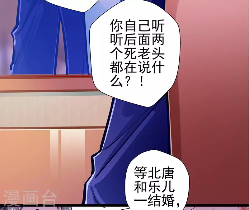 《坏坏美妻甜甜宠》第86话 订婚宴 第19页
