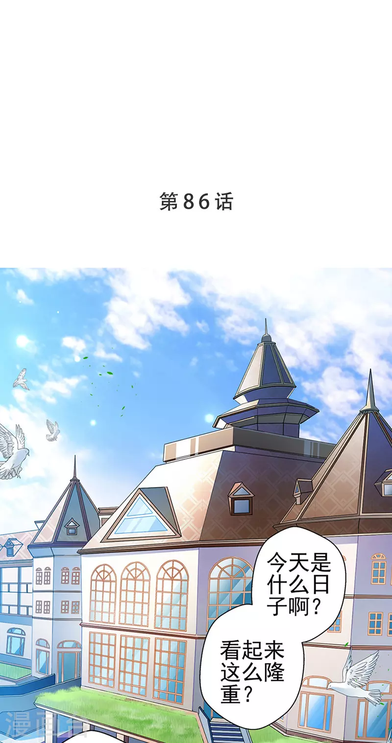 《坏坏美妻甜甜宠》第86话 订婚宴 第1页