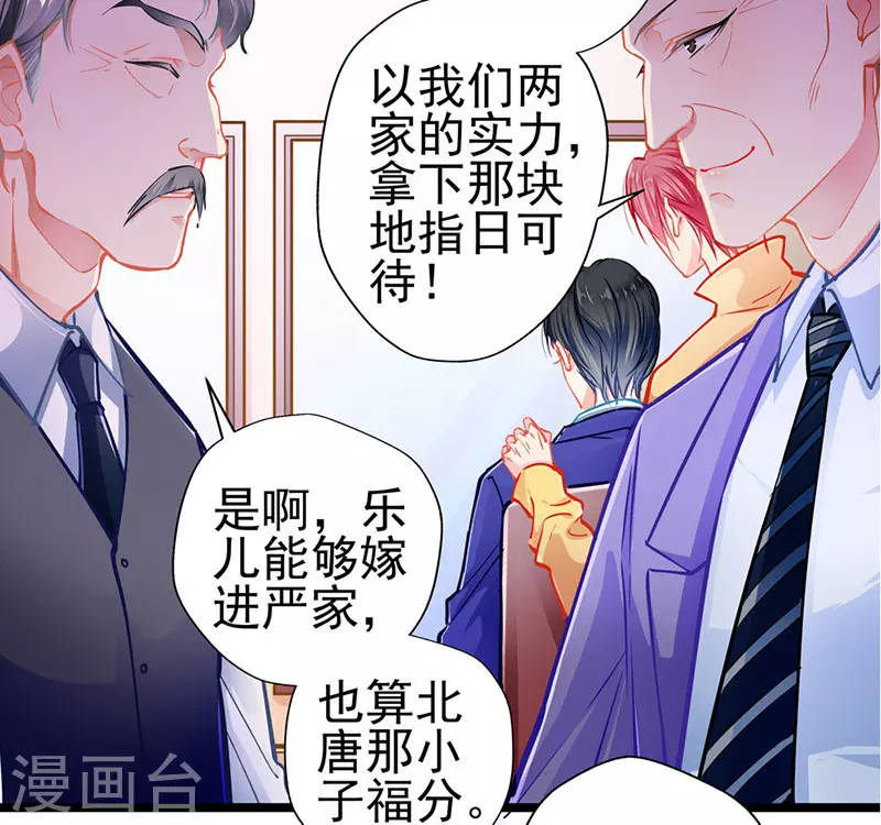 《坏坏美妻甜甜宠》第86话 订婚宴 第20页