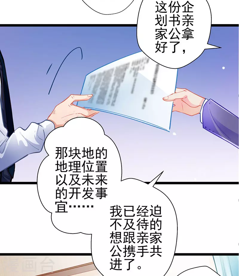 《坏坏美妻甜甜宠》第86话 订婚宴 第21页