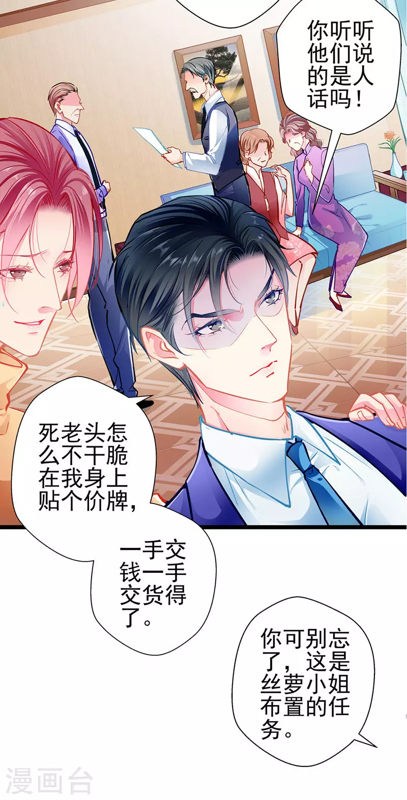 《坏坏美妻甜甜宠》第86话 订婚宴 第22页