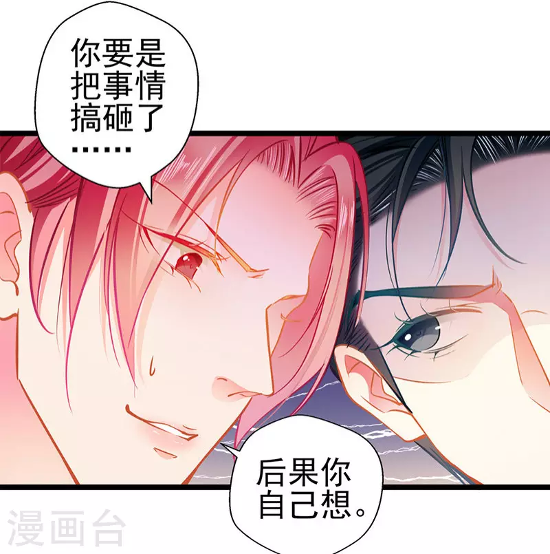 《坏坏美妻甜甜宠》第86话 订婚宴 第23页