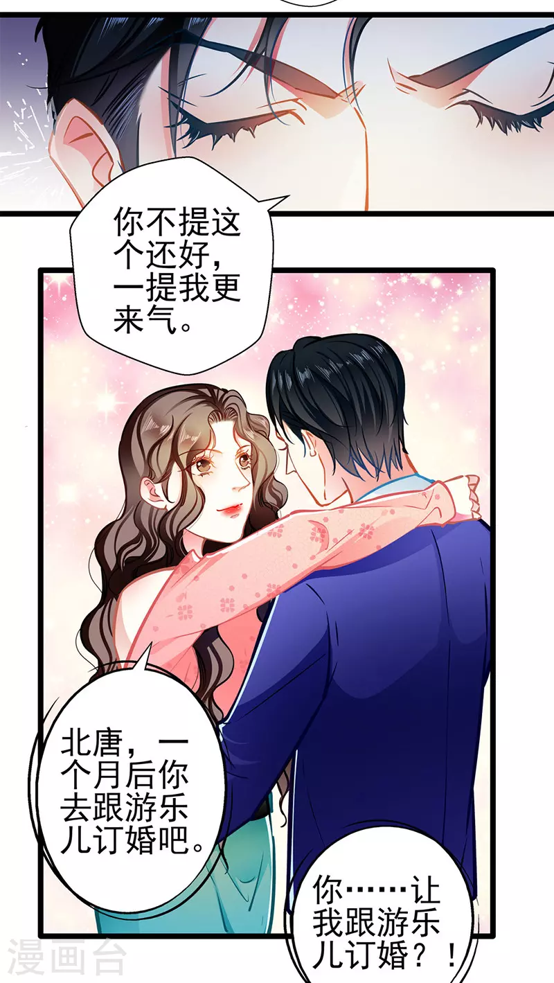 《坏坏美妻甜甜宠》第86话 订婚宴 第24页