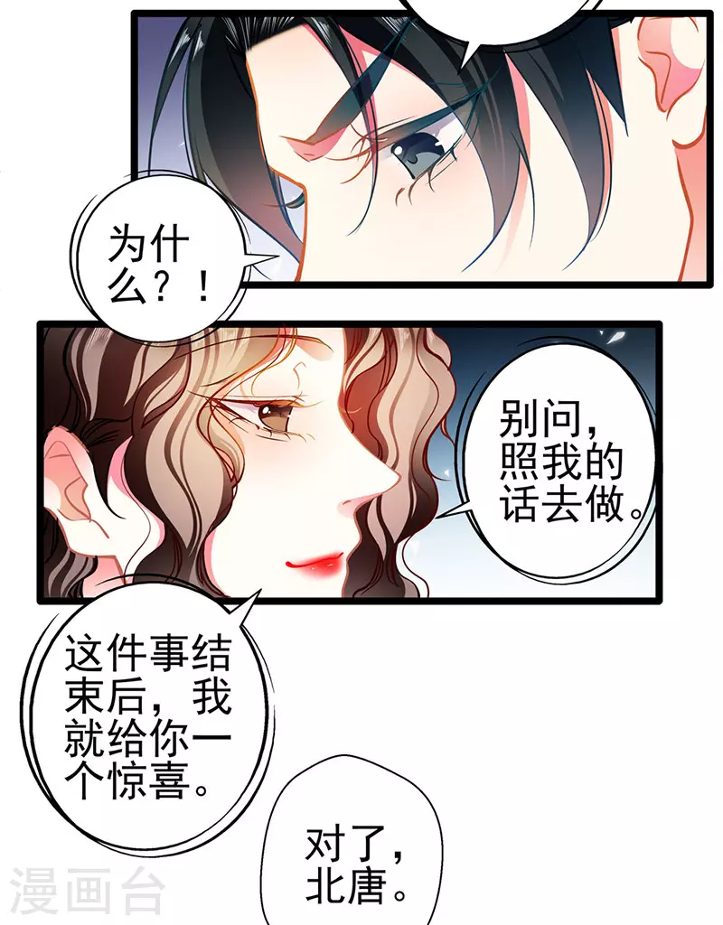 《坏坏美妻甜甜宠》第86话 订婚宴 第25页