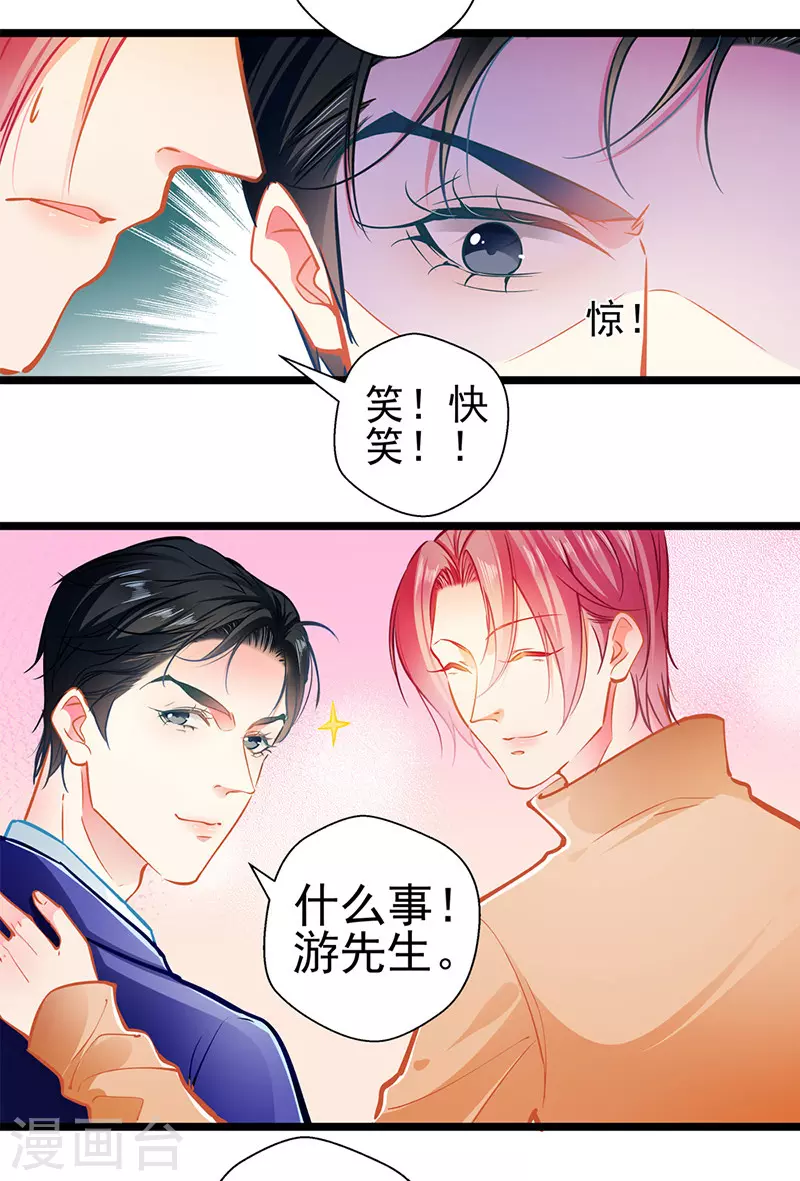 《坏坏美妻甜甜宠》第86话 订婚宴 第26页