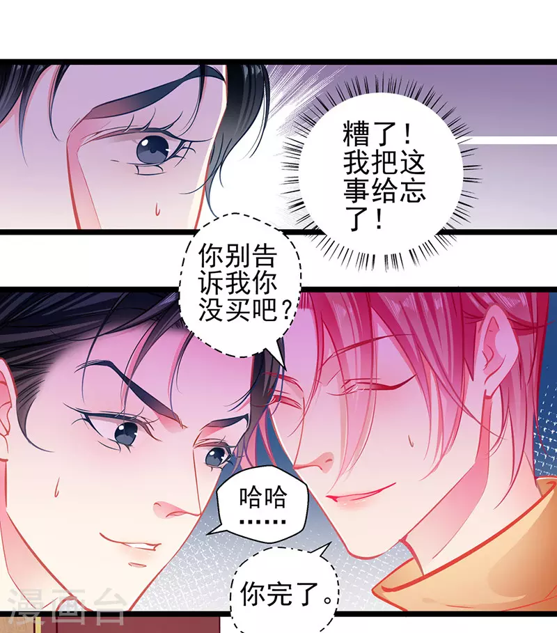《坏坏美妻甜甜宠》第86话 订婚宴 第28页