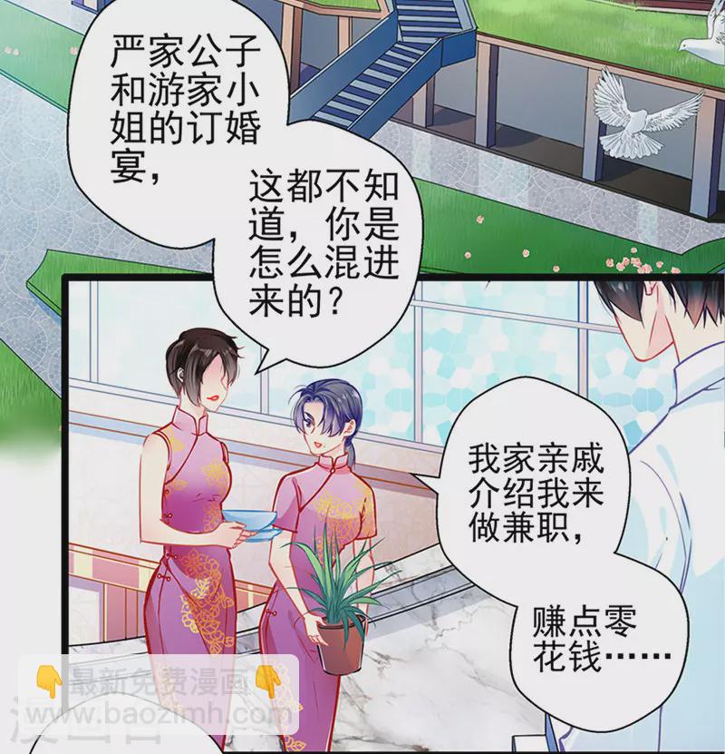 《坏坏美妻甜甜宠》第86话 订婚宴 第2页