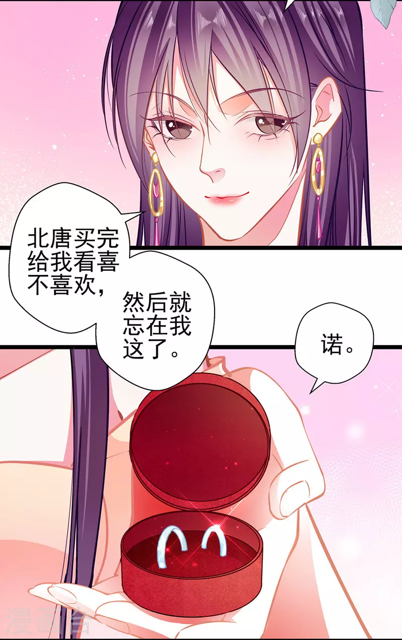 《坏坏美妻甜甜宠》第86话 订婚宴 第30页