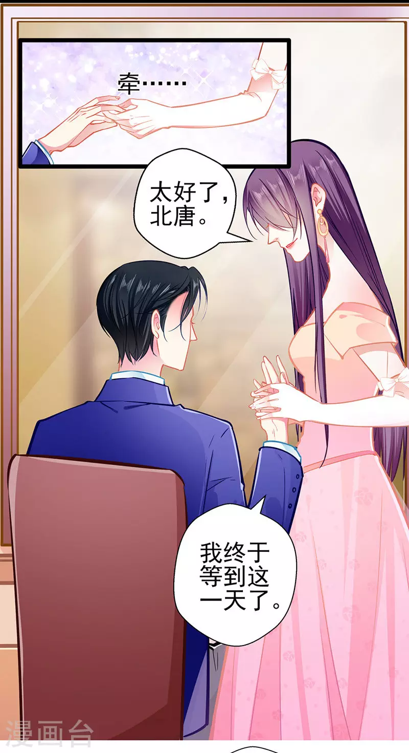《坏坏美妻甜甜宠》第86话 订婚宴 第31页