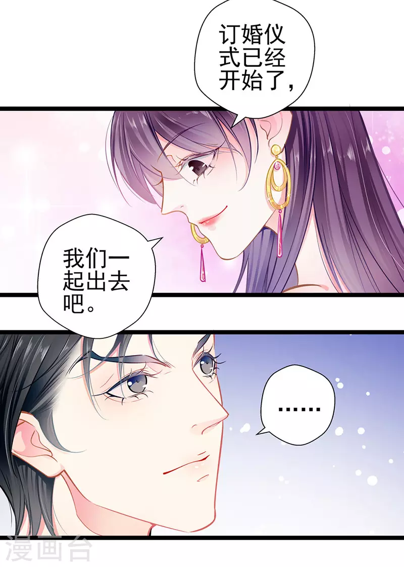 《坏坏美妻甜甜宠》第86话 订婚宴 第32页