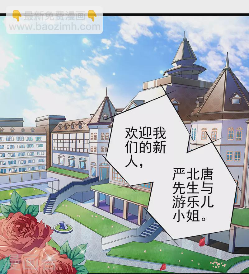 《坏坏美妻甜甜宠》第86话 订婚宴 第33页