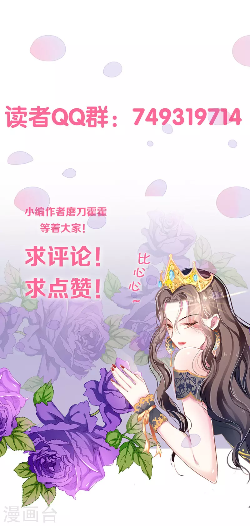 《坏坏美妻甜甜宠》第86话 订婚宴 第37页