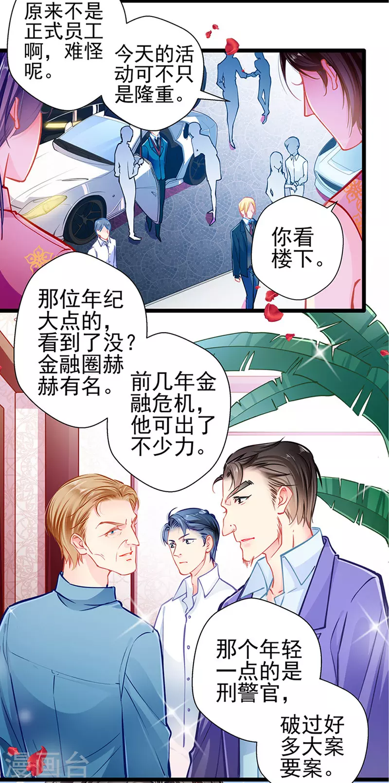 《坏坏美妻甜甜宠》第86话 订婚宴 第3页