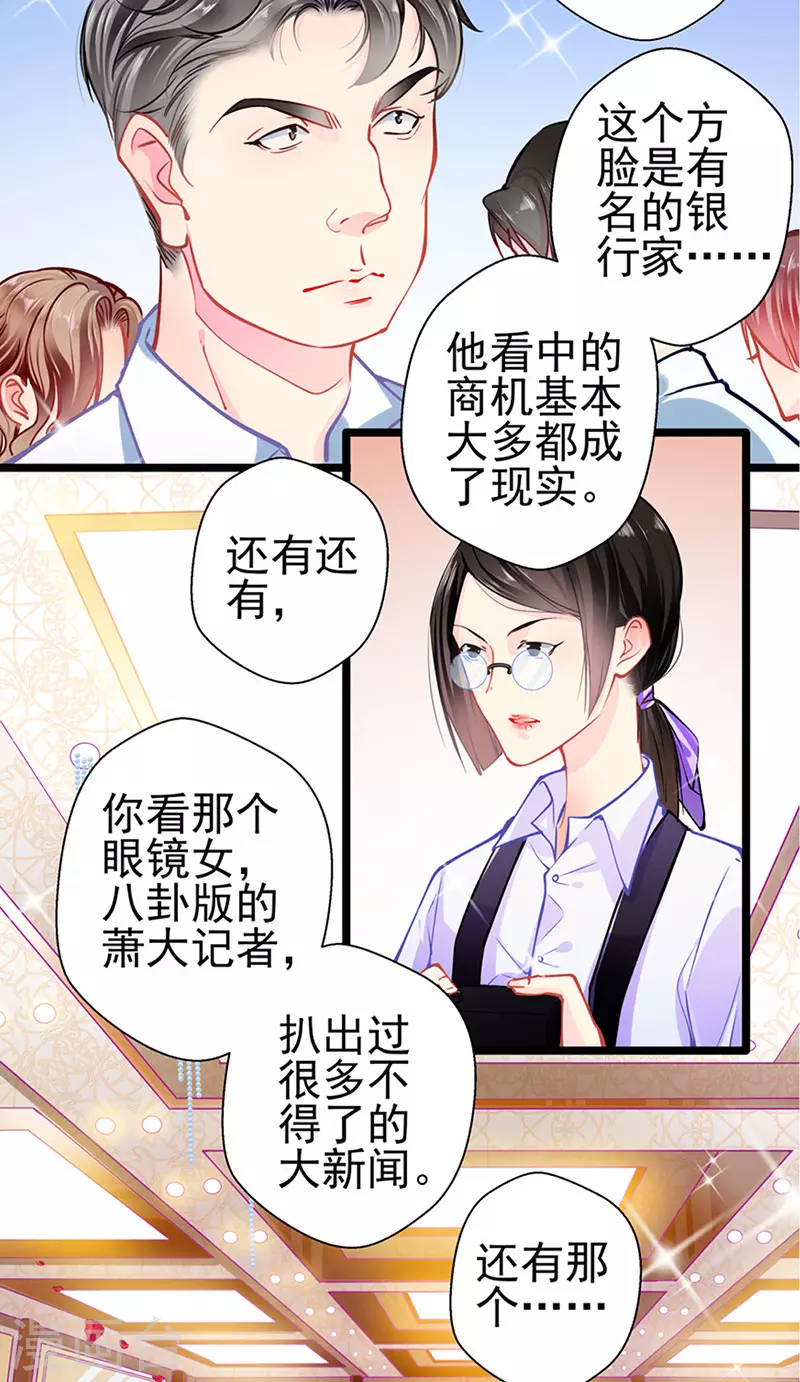 《坏坏美妻甜甜宠》第86话 订婚宴 第4页