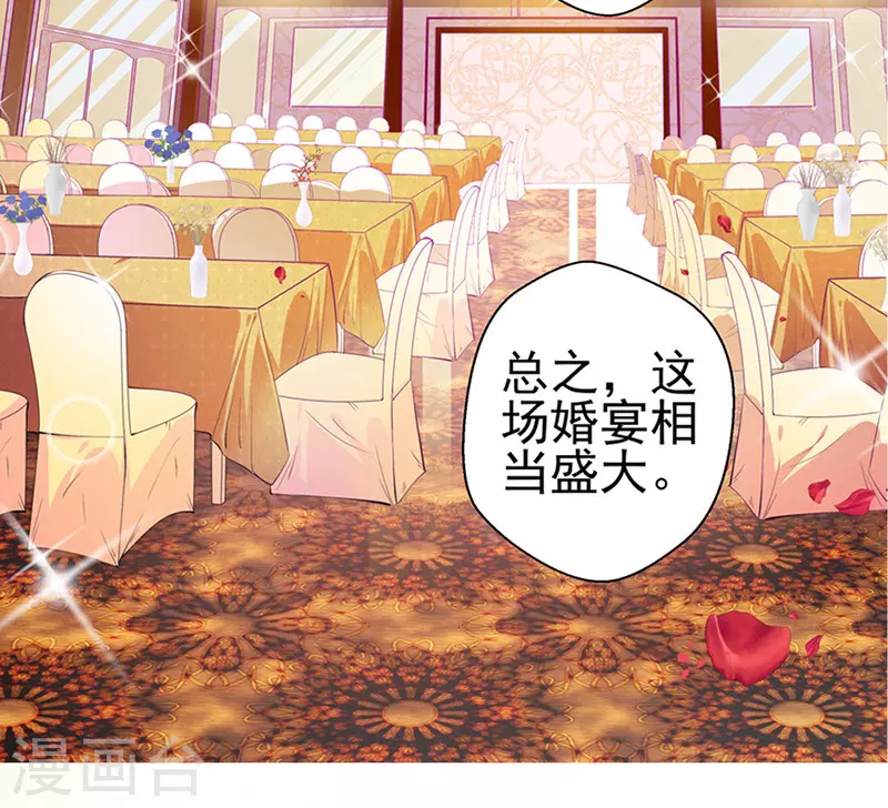 《坏坏美妻甜甜宠》第86话 订婚宴 第5页