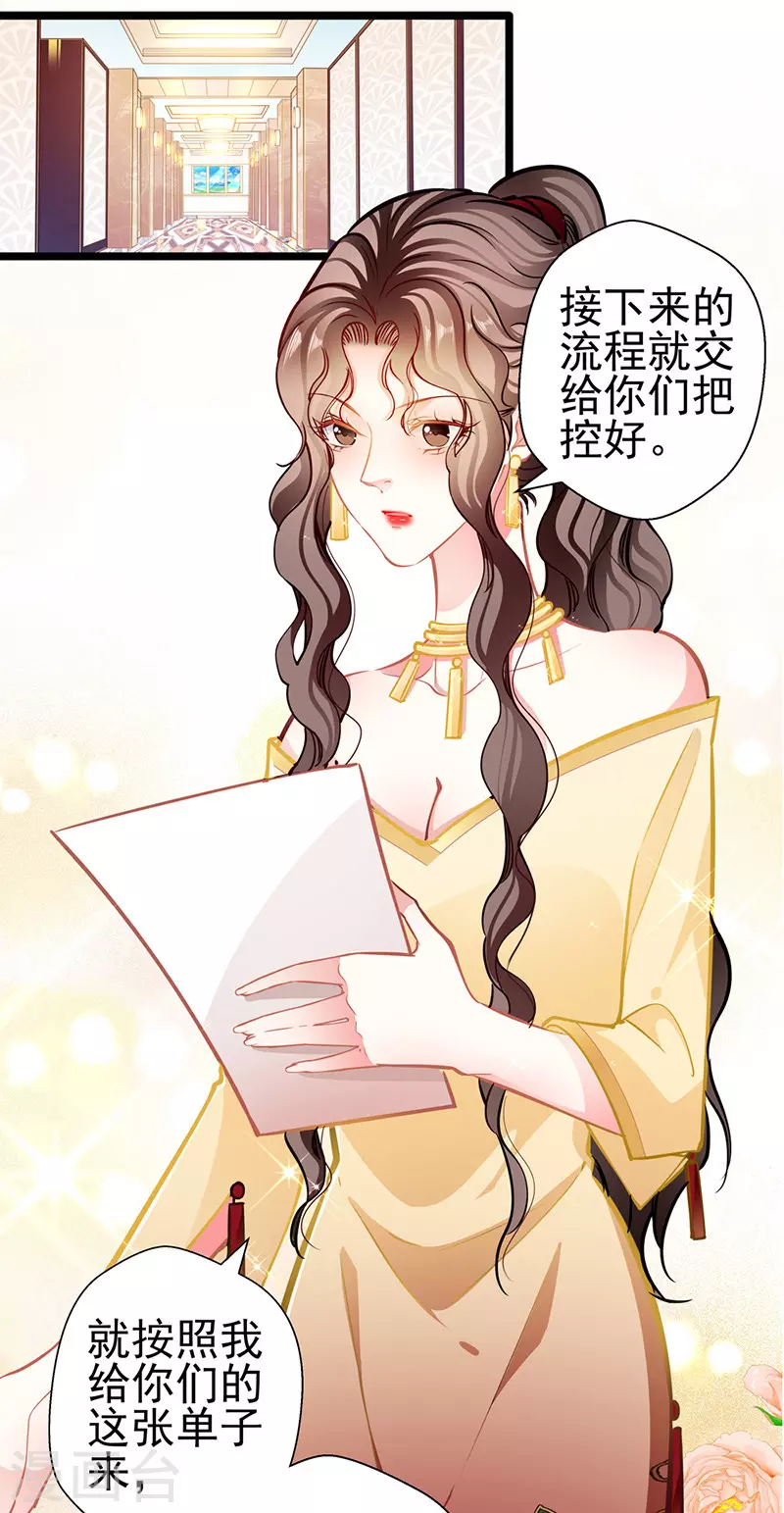 《坏坏美妻甜甜宠》第86话 订婚宴 第6页